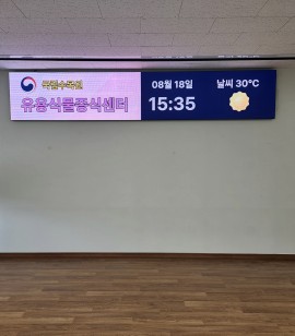 실내형 전자현수막